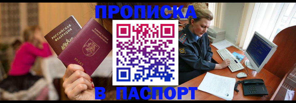 прописка в Тольятти