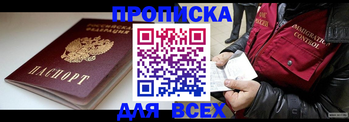 прописка в Тольятти
