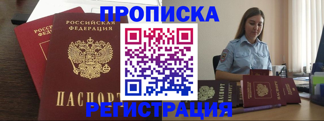 прописка для кредита в Тольятти