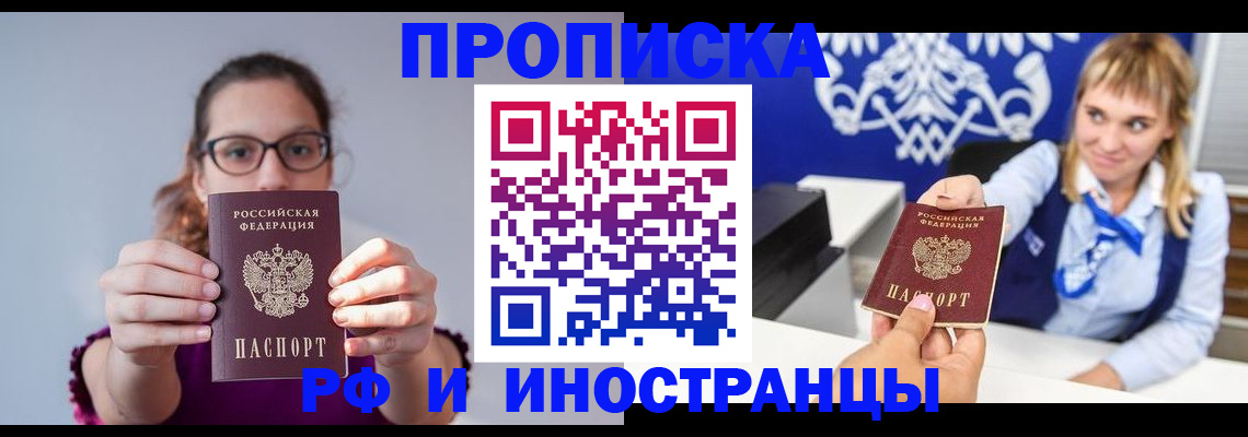 временная прописка в Тольятти