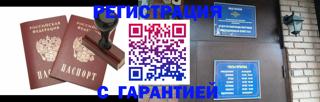 временная регистрация купить в Тольятти